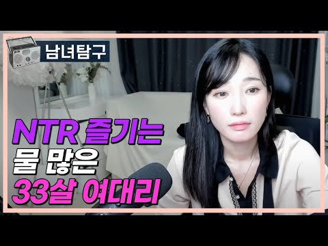 NTR 즐기는 물많은 33살 여대리