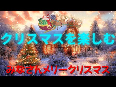 ロマンチックなクリスマスのラブソングに浸りましょう🎁音楽が魔法に変わり、寒い瞬間を温めます❄️ 明るく幸せなクリスマスシーズンを迎えましょう🌟Beautiful Christmas Songs💖