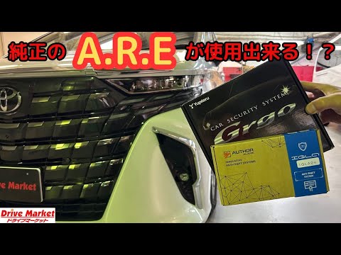 40系アルファードにカーセキュリティ取付！！純正の「A.R.E」が使用出来る！？