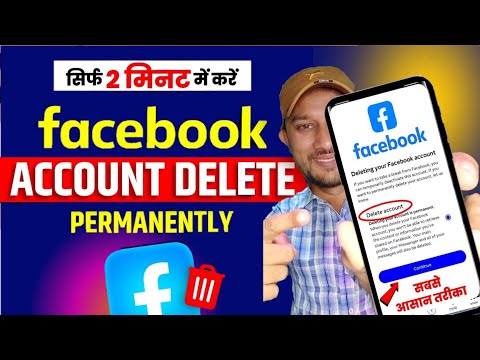 Facebook Account Delete Kaise Kare | How To Delete Facebook Account Permanently | fb id delete