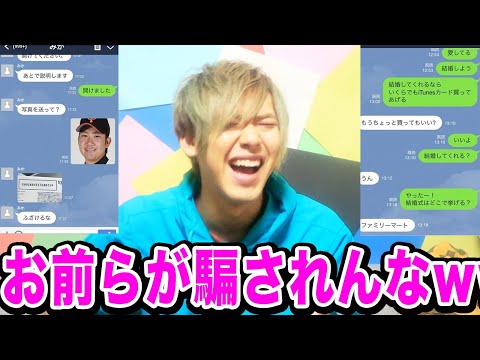 LINE詐欺師を撃退する方法がマジでヤバすぎて腹筋崩壊wwww