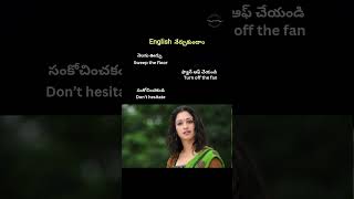 Spoken English Telugu Trolls #telugu #shorts #intelugu #spokenenglishintelugu