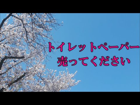 会社のトイレットペーパーがもう無いよ・・・