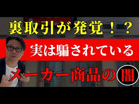 【注文住宅】コラボトーク！YKKAPさんとの関係と木製サッシについて解説！