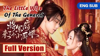 Full Version💥【将军X厨娘】俏厨娘穿越秒变将军夫人，先婚后爱扑倒夫君圆房生娃！#短劇#短剧全集#豪门#甜宠 #中国电视剧