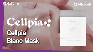 [줄기세포-Stem Cell TV] Cellpia Blanc Mask & Rescue  17s ver.