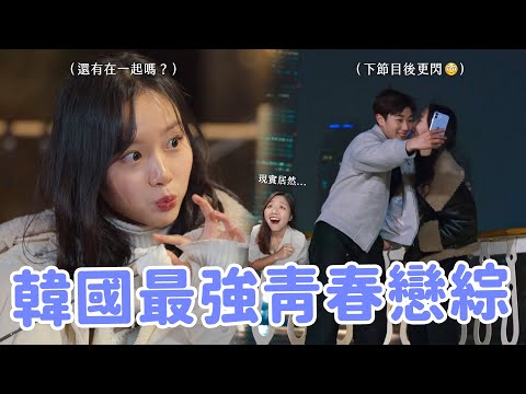 【19/20成年初體驗】大結局也太好看了吧🔥 熙智&平錫根本戀綜教科書！智友簡直啄木鳥屆之光？節目外的互動也好好嗑！！！