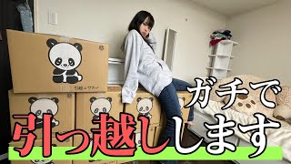 【ご報告】お引っ越しします！