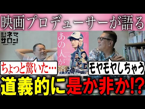 【あの人が消えた】道義的に是か非か！？