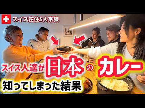 I cooked Japanese Curry for our Friends in Switzerland | First time eating Japanese food reaction