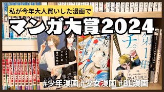 【神漫画】私が2024年に買ったおすすめ漫画3作品を紹介！読んで後悔はさせない！ #漫画 #本棚 #マンガ