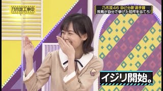 齋藤飛鳥をイジり倒す山下美月