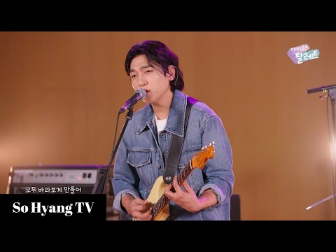 [4K] DAY6 (데이식스) - I Stan U (관객이 될게) | IU’s Palette (아이유의 팔레트)