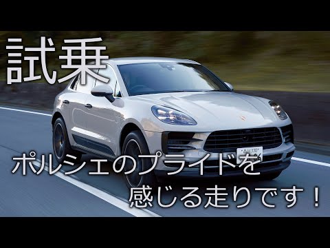 スポーツ系SUV   ポルシェ・マカンS　〜ENGINEWEB