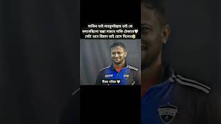 Shakib Al Hasan & mahmudullah riyad | BPL 2024| #cricket #cricketlover #bpl2024 #icc #ipl #shorts