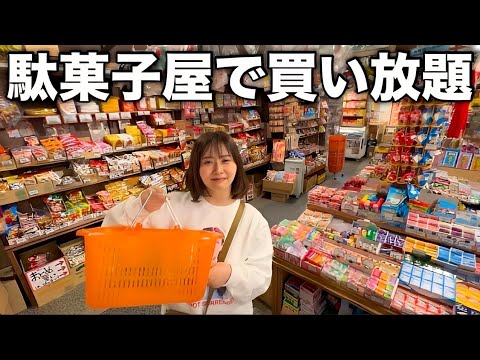 【子どもの頃の夢】大好きな駄菓子屋さんで欲しい物全部大人買いする３１歳のショッピングおばさん