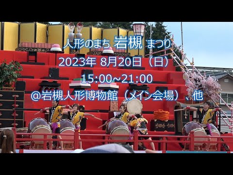 230820 岩槻祭り