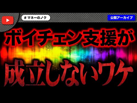 ボイチェンで金銭支援のお願いをしてくるケースがなかなか成立しないワケ