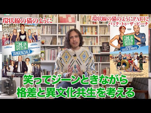 映画『環状線の猫のように1&2』を野村雅夫が解説 | スターチャンネル24年４月放送＆配信「特集：ゴー！ゴー！パオラ!〜イタリア娯楽映画の進行形〜」