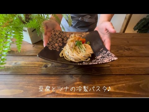 豆腐とツナの冷製パスタ♪