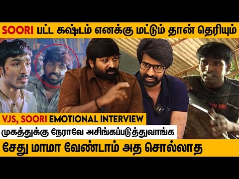 Business-ல நஷ்டம், சூரி தூங்கவே மாட்டான்  [ Vijay Sethupathi, Soori Emotional Interview ]