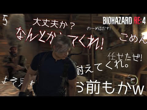 【バイオハザードRE :4】【CHAPTER5】ぐだぐたの籠城戦