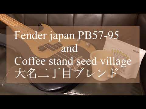 【Bass and Coffee】Fender Japan PB57-95 1982 and Coffee stand seed village 大名二丁目ブレンド