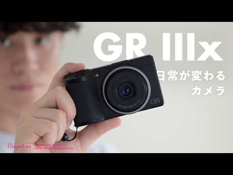 【2年半レビュー】スマホとは別にカメラ（コンデジ）を持って日常が変わったこと【RICOH GR IIIx】