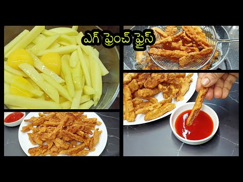 egg fries in telugu|quick and easy snacks recipes in telugu|simple and easy evening snacks in telugu