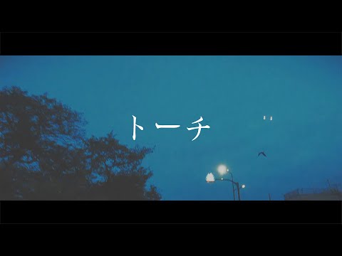 Yuta Orisaka - Torch (Official Visualizer)