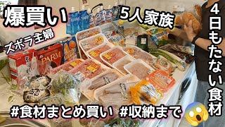 【爆買い】夏休み前食材調達/5人家族/爆買い/食費/