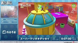 スーパーマリオオデッセイ - RTA in Japan Summer 2022