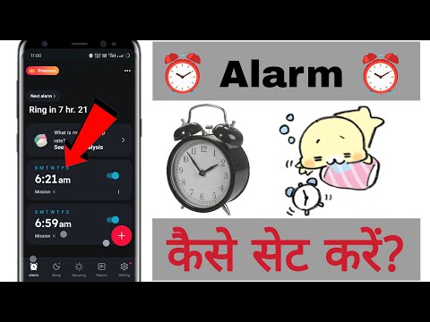 Alarm kaise lagaye | how to set an alarm | alarm kaise lagate hain