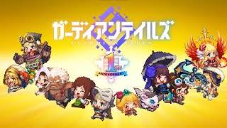 ガーディアンテイルズ 1周年記念 1周年振り返りPV