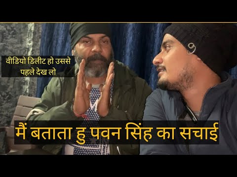 Pawan Singh की आज सचाई बता ही दिए उनके ही कैमरा मैन ने