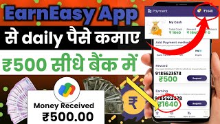 earn easy application se pese kaise kamaye ।  How to earn money from earn easy application. #money