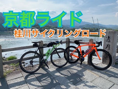 京都ライド【桂川サイクリングロード】