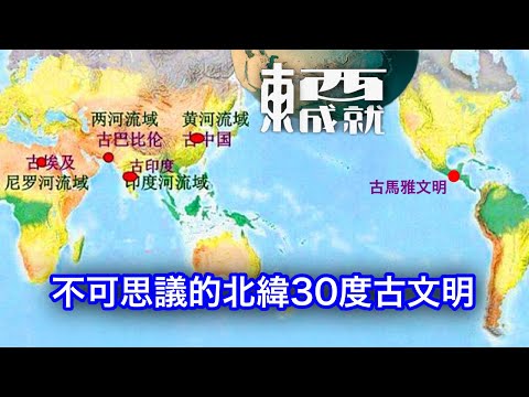 241207【東成西就】EP121楊德忠 艾蒙威 Alan 蘇逸恆 潘焯鴻 | UFO UAP 三星堆 北緯30度 不可思議的古文明 (2)