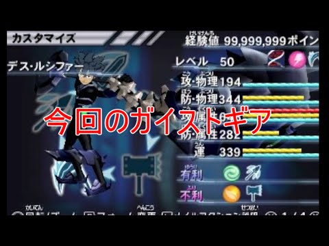 【ガイストギア紹介】デス・ルシファー【ガイストクラッシャーゴッド】