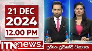 ITN News 2024-12-21 |12.00 PM