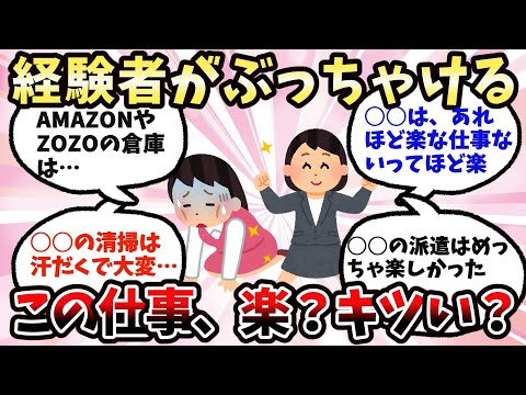 【有益】この仕事ってどう？経験者が答えます！【ガルちゃん】