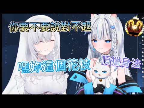 【Restia × 厄倫蒂兒】嘿妳這個花枝&頂獵身法