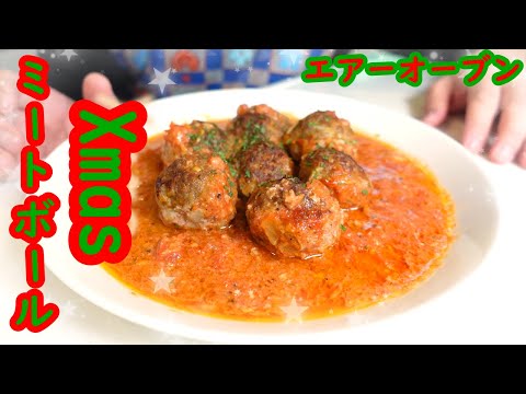 エアフライヤー "ミートボール" / AIR FRYER "Meatball"