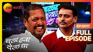 Sagar ने केली Nana Patekar ह्यांची झकास मिमीक्री 🤩👻 | Chala Hawa Yeu Dya | Marathi Comedy