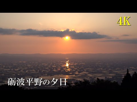 【4K】砺波平野の夕日　4Kで魅せる富山の風景