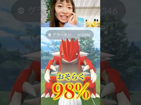 ゲンシグラードンレイドで高個体出たのでExcellent連発したのに...【ポケモンGO】#shorts  #ポケモンgo