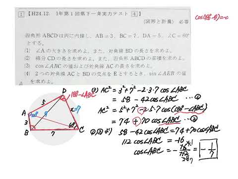 数I 正弦余弦定理、内接四角形、面積を使ってsinを求める