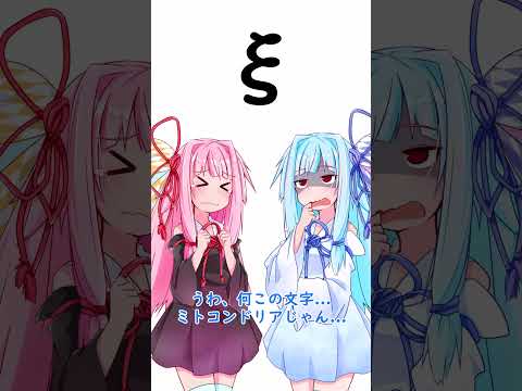 【数学科あるある】数学科の茜ちゃんやでー【琴葉姉妹】 #shorts