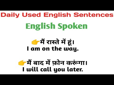 Daily Used English Sentences || शुरुआत से इंग्लिश  बोलना सीखें || how to speak english