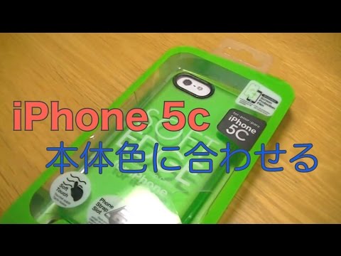 ［iPhone 5cケース］本体色と合わせるならコレ！